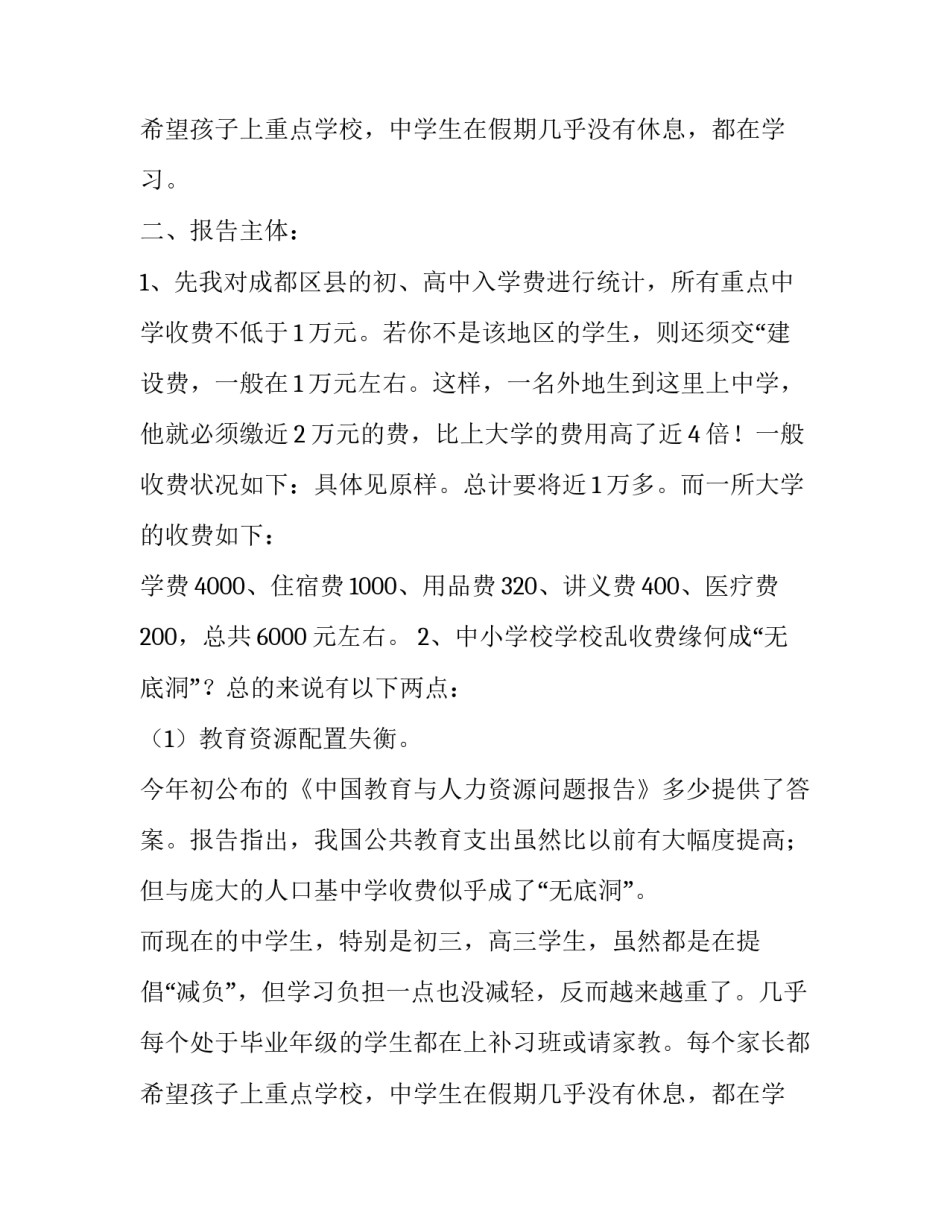 大学生家教对中学生学习和交费情况的调查报告_第2页