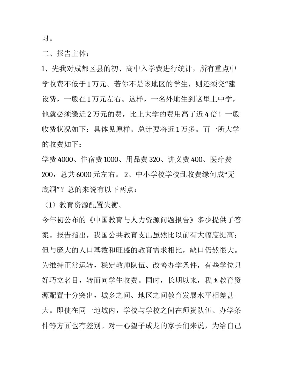大学生家教对中学生学习和交费情况的调查报告_第3页