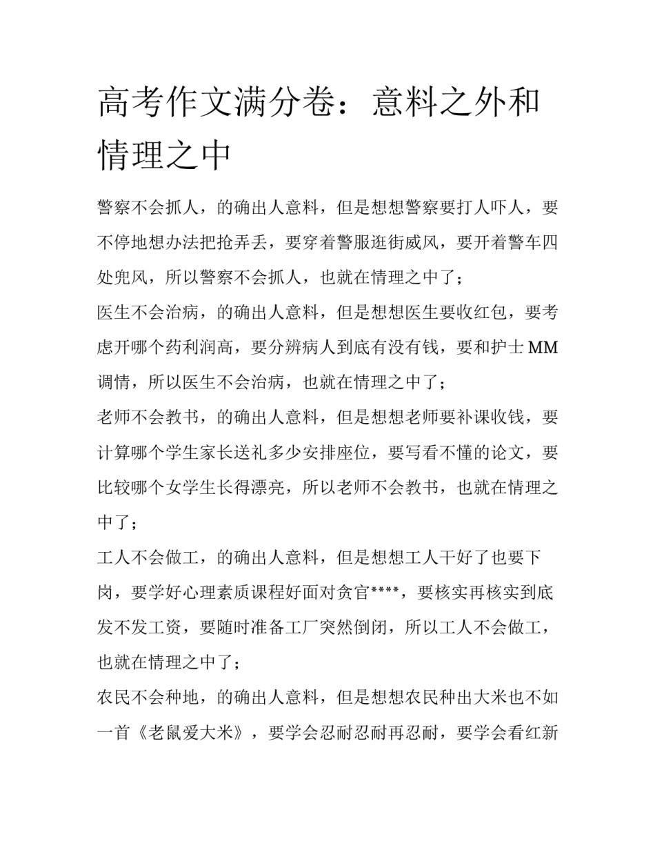 高考作文满分卷：意料之外和情理之中_第1页