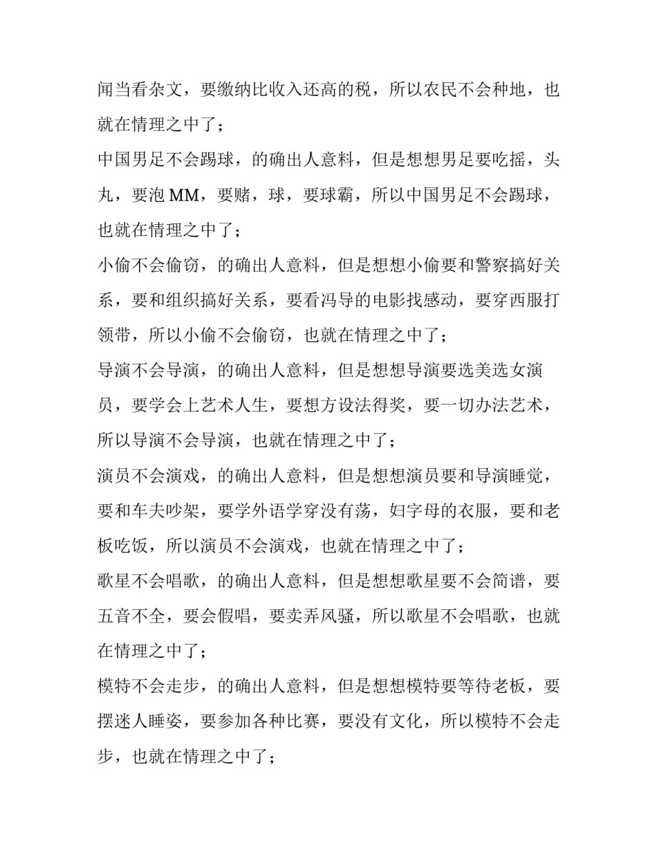 高考作文满分卷：意料之外和情理之中_第2页