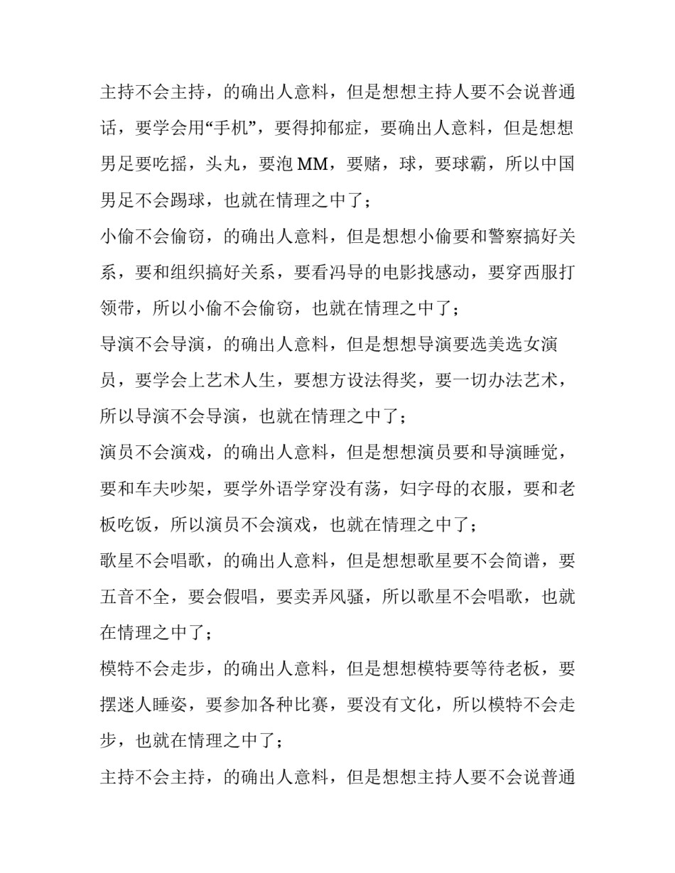 高考作文满分卷：意料之外和情理之中_第3页