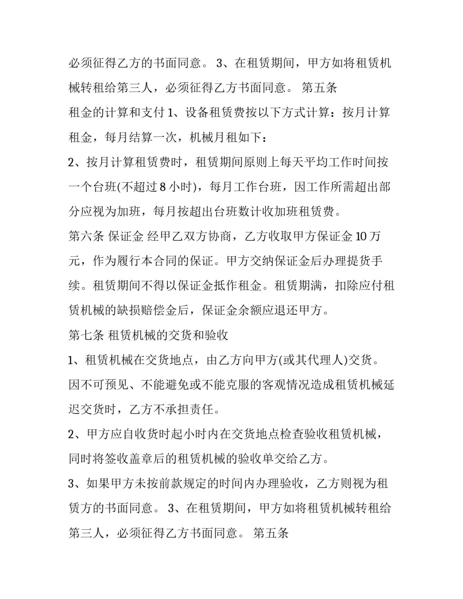 最新机械设备租赁安全协议书 起重机械租赁安全协议(3篇)_第2页