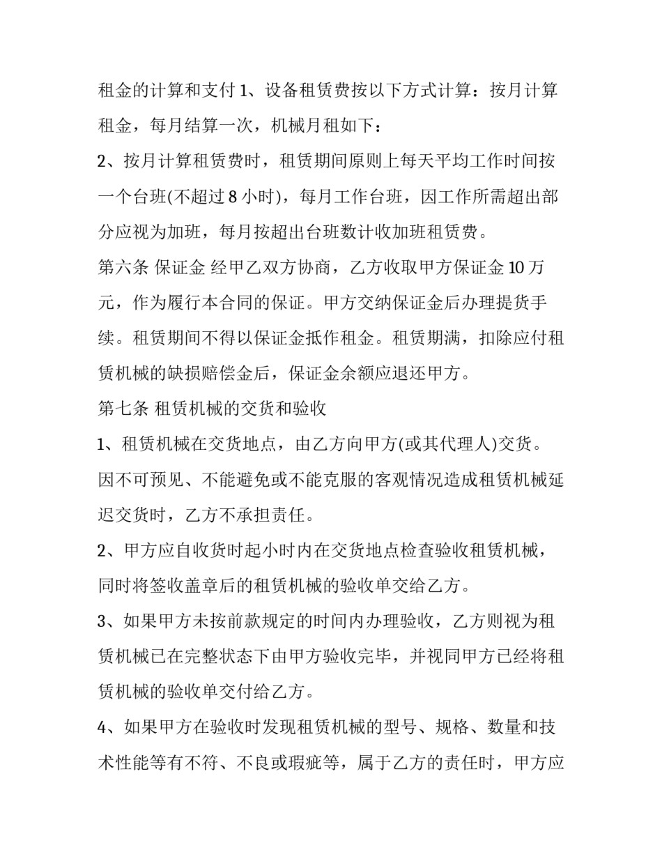最新机械设备租赁安全协议书 起重机械租赁安全协议(3篇)_第3页