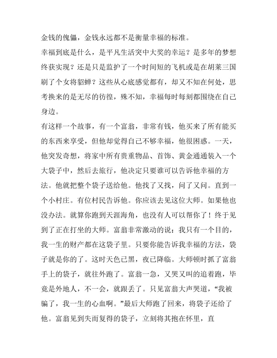 演讲稿格式图实用网(优秀13篇)_第2页