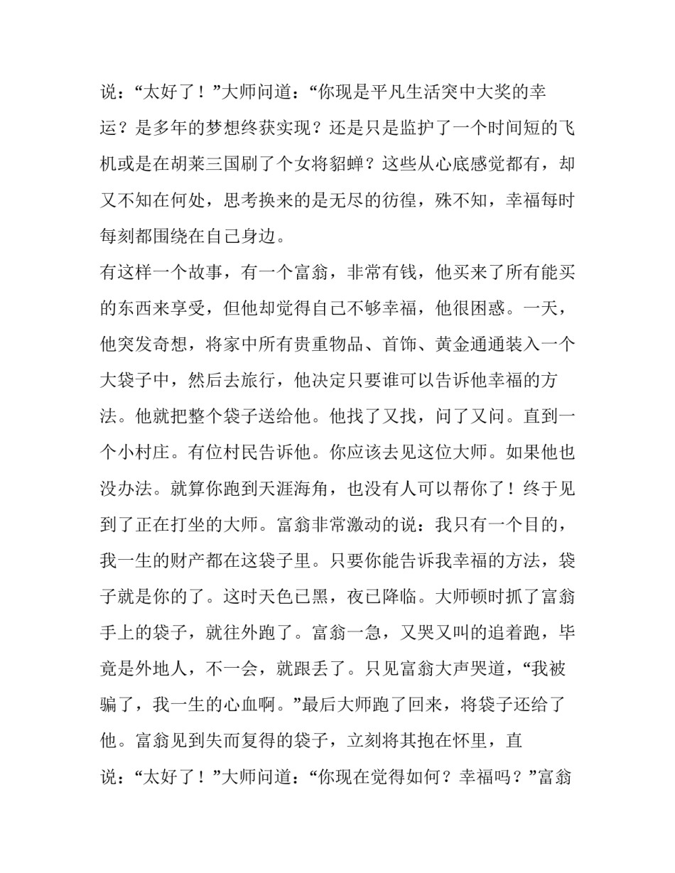 演讲稿格式图实用网(优秀13篇)_第3页