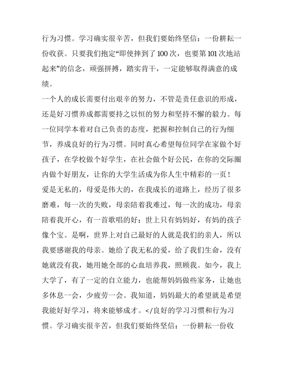 励志感恩演讲稿(优秀13篇)_第2页