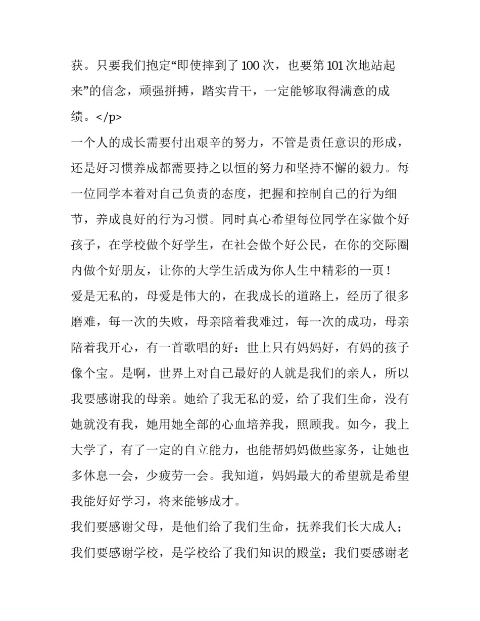 励志感恩演讲稿(优秀13篇)_第3页