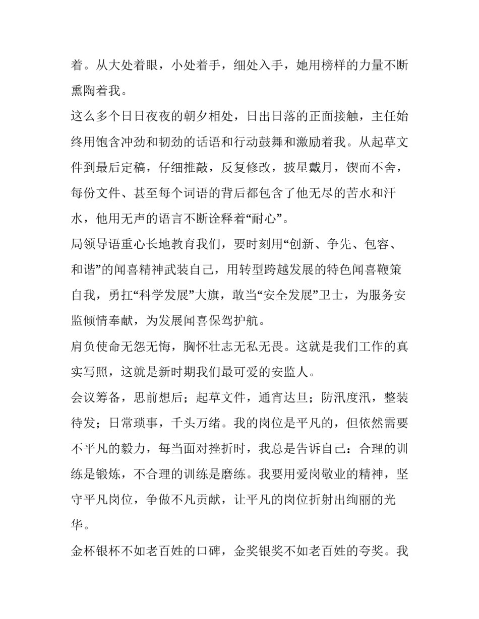 2023年感恩企业演讲稿题目(8篇)_第2页