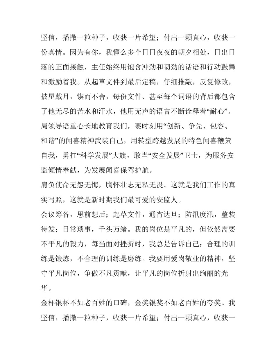 2023年感恩企业演讲稿题目(8篇)_第3页