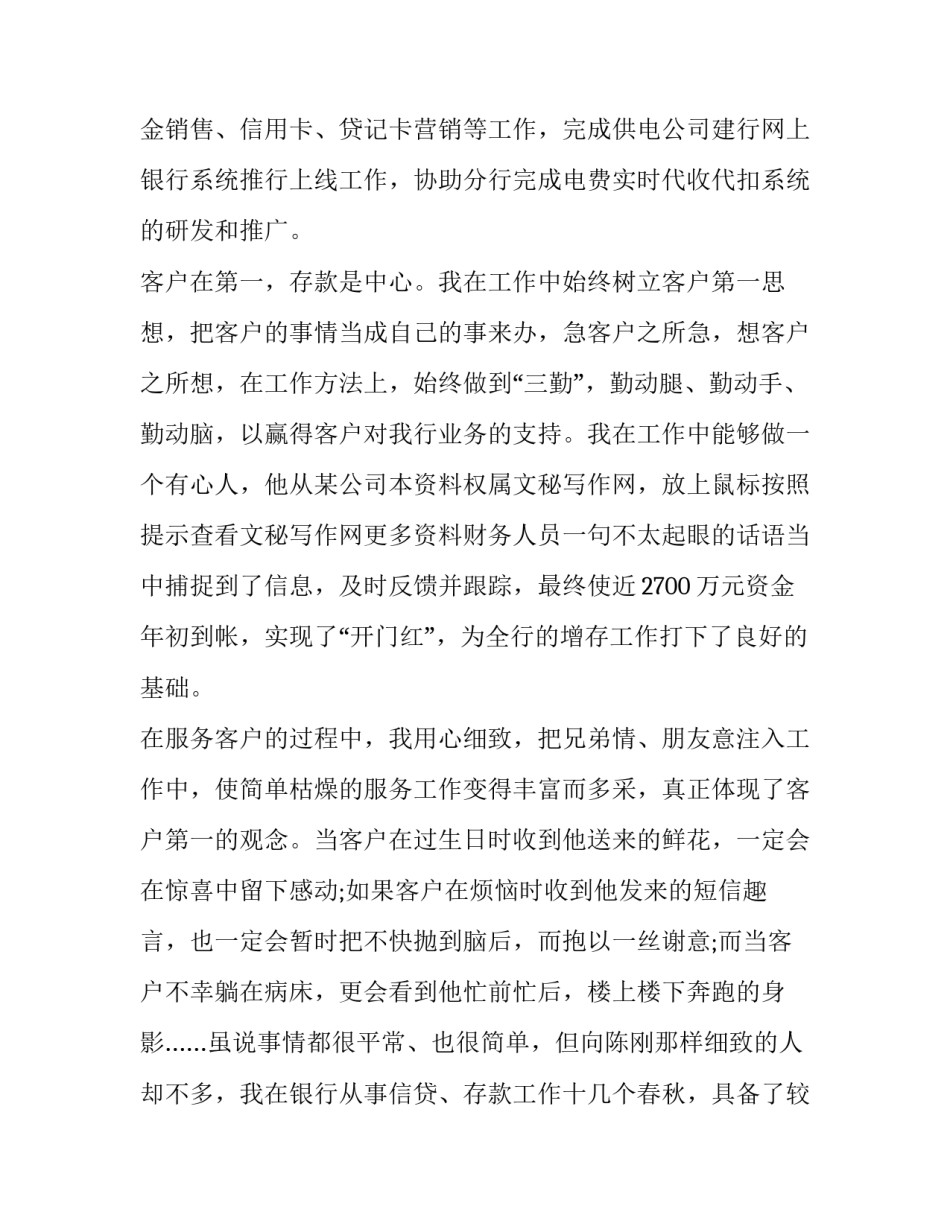 客户经理年度工作计划1500字 客户经理的工作计划(5篇)_第2页