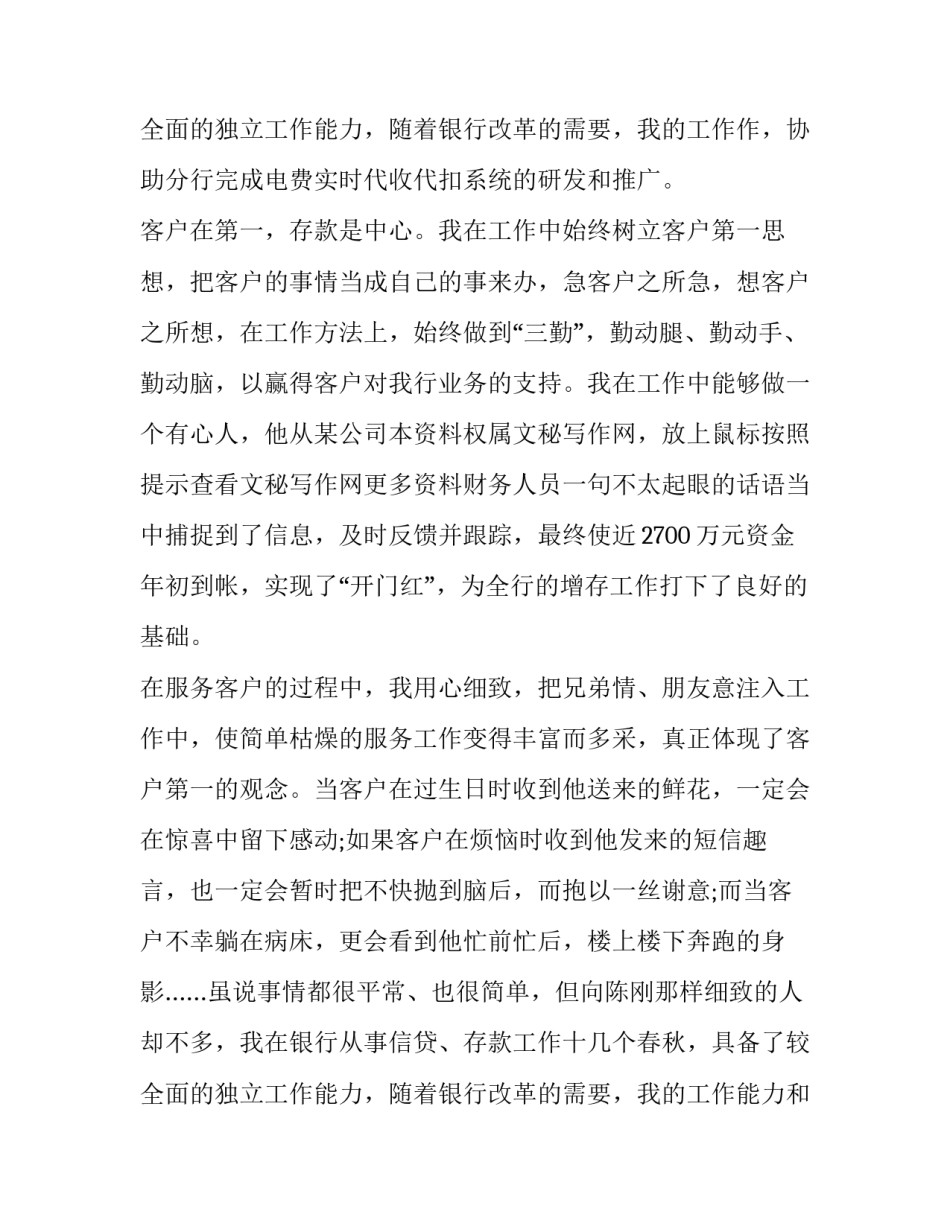 客户经理年度工作计划1500字 客户经理的工作计划(5篇)_第3页