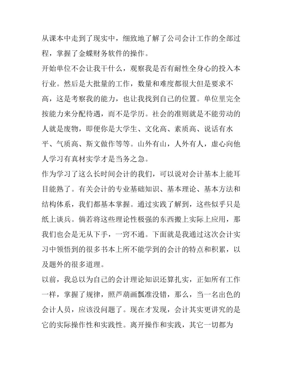 大学生暑期社会实践活动报告(汇总15篇)_第1页