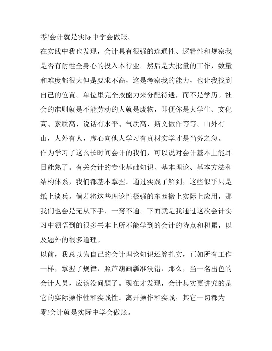 大学生暑期社会实践活动报告(汇总15篇)_第2页