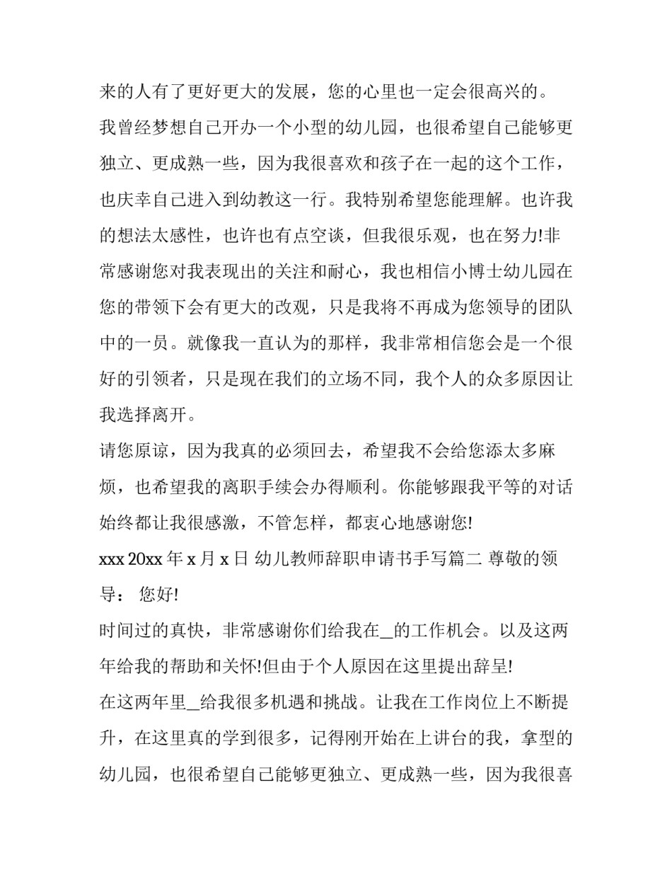 2023年幼儿教师辞职申请书手写(15篇)_第2页