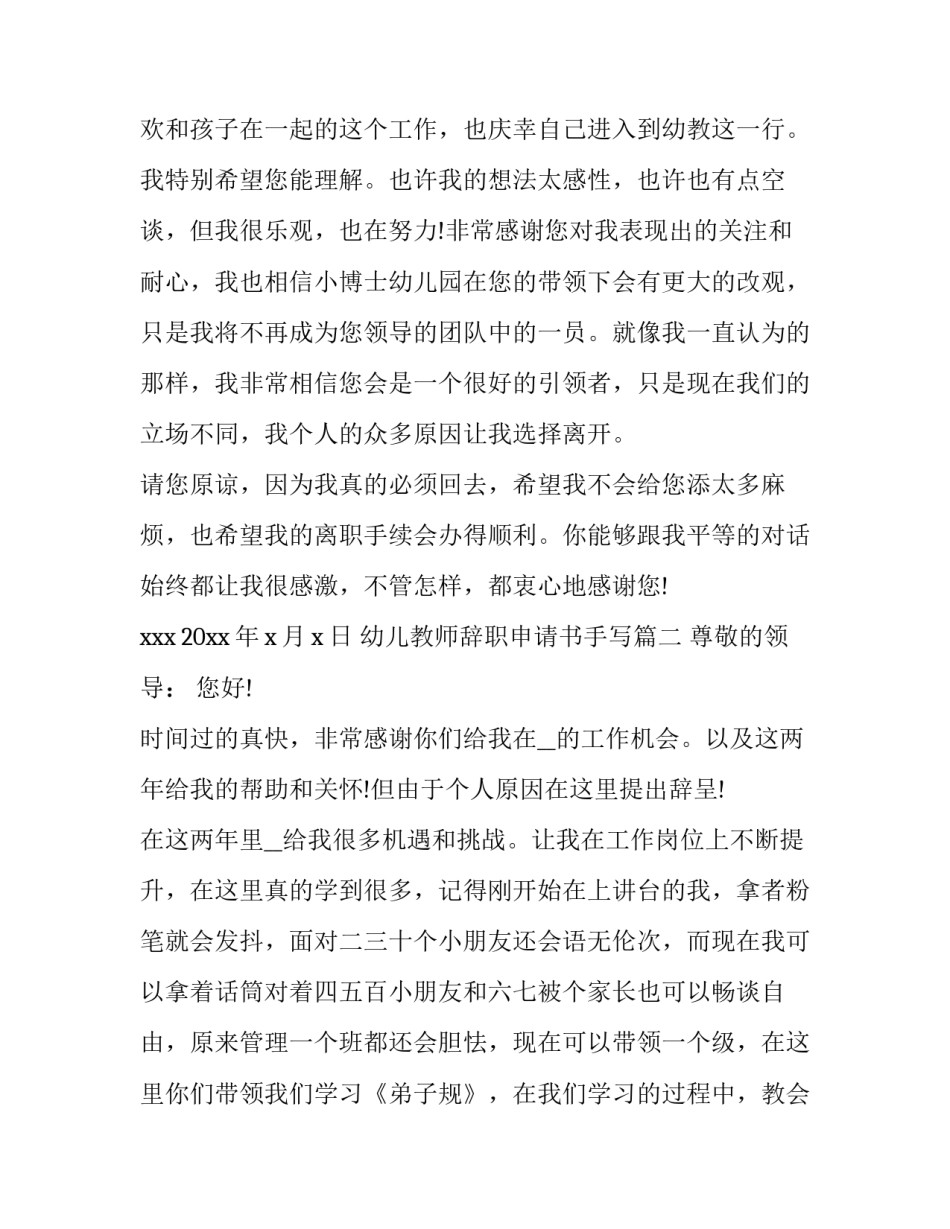 2023年幼儿教师辞职申请书手写(15篇)_第3页