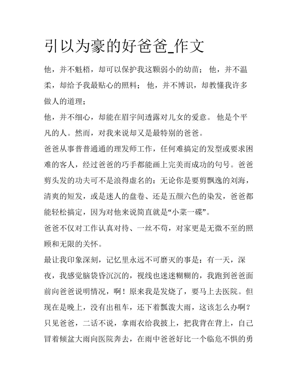 引以为豪的好爸爸_作文_第1页