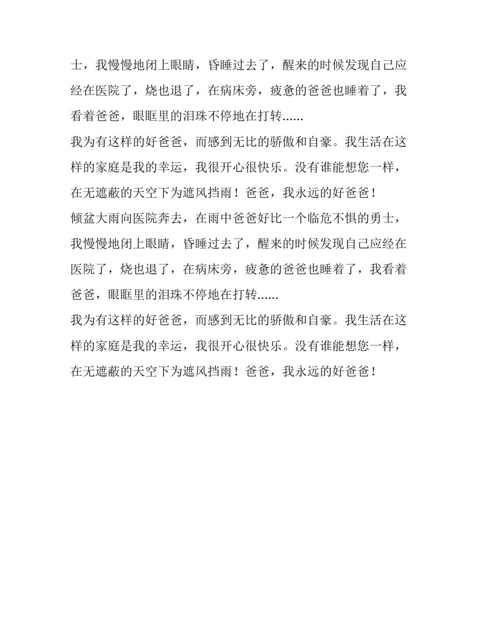 引以为豪的好爸爸_作文_第2页