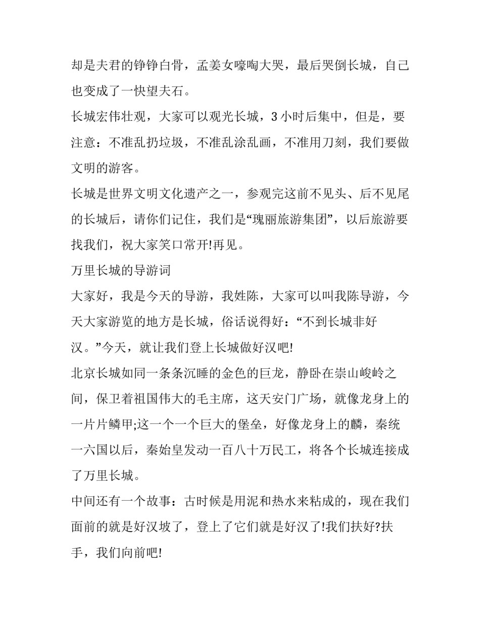 万里长城导游词150字 万里长城导游词400字(十一篇)_第2页