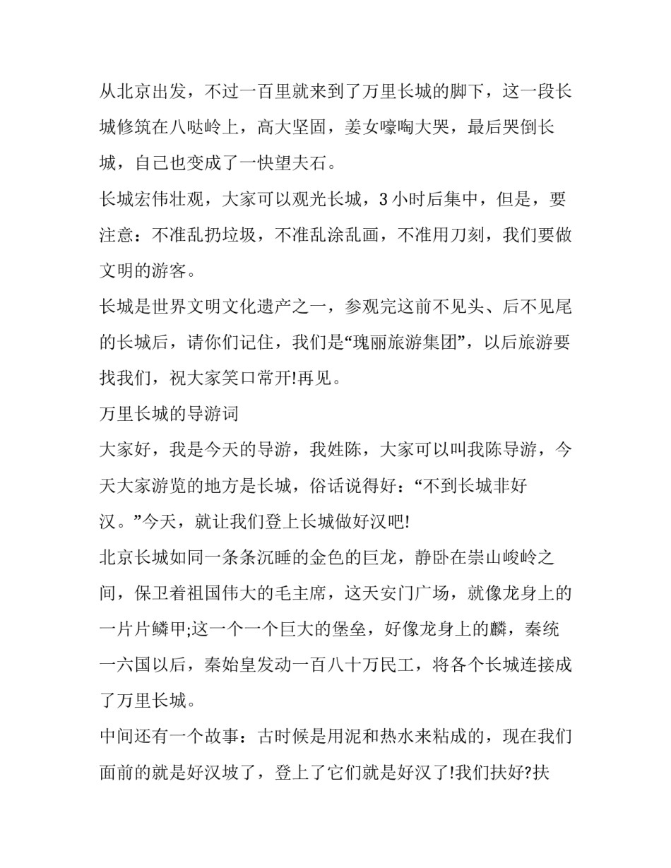 万里长城导游词150字 万里长城导游词400字(十一篇)_第3页