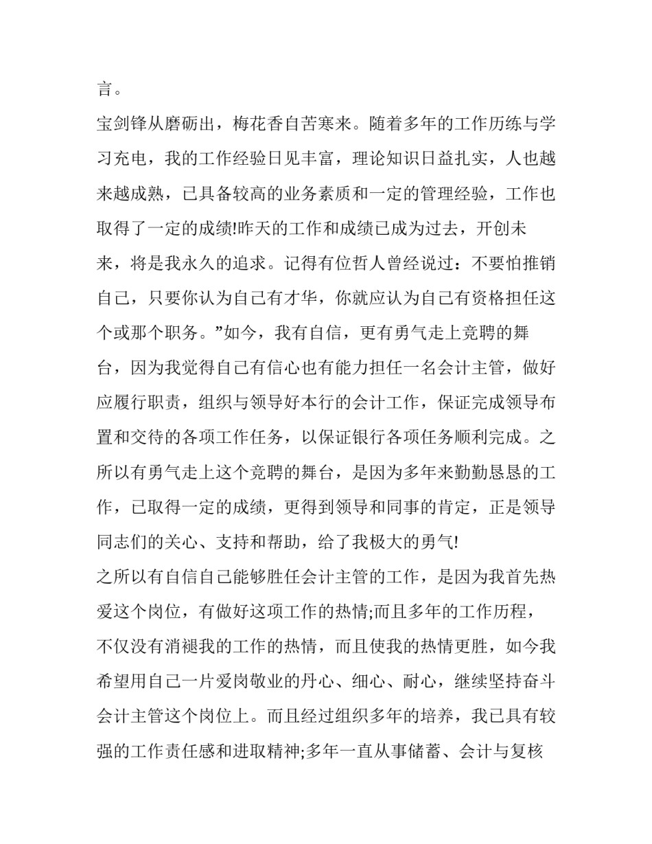 2023年竞聘会计主管演讲稿网 会计主管竞聘演讲稿(大全13篇)_第2页