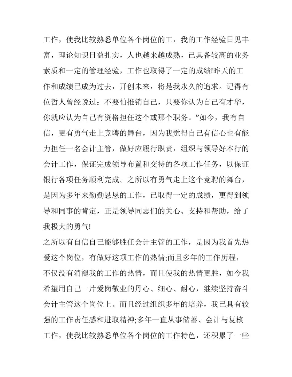 2023年竞聘会计主管演讲稿网 会计主管竞聘演讲稿(大全13篇)_第3页