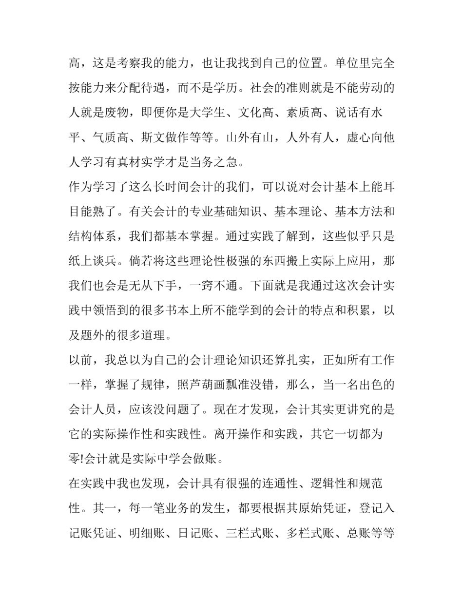 2023年大学专业实践报告(通用15篇)_第2页