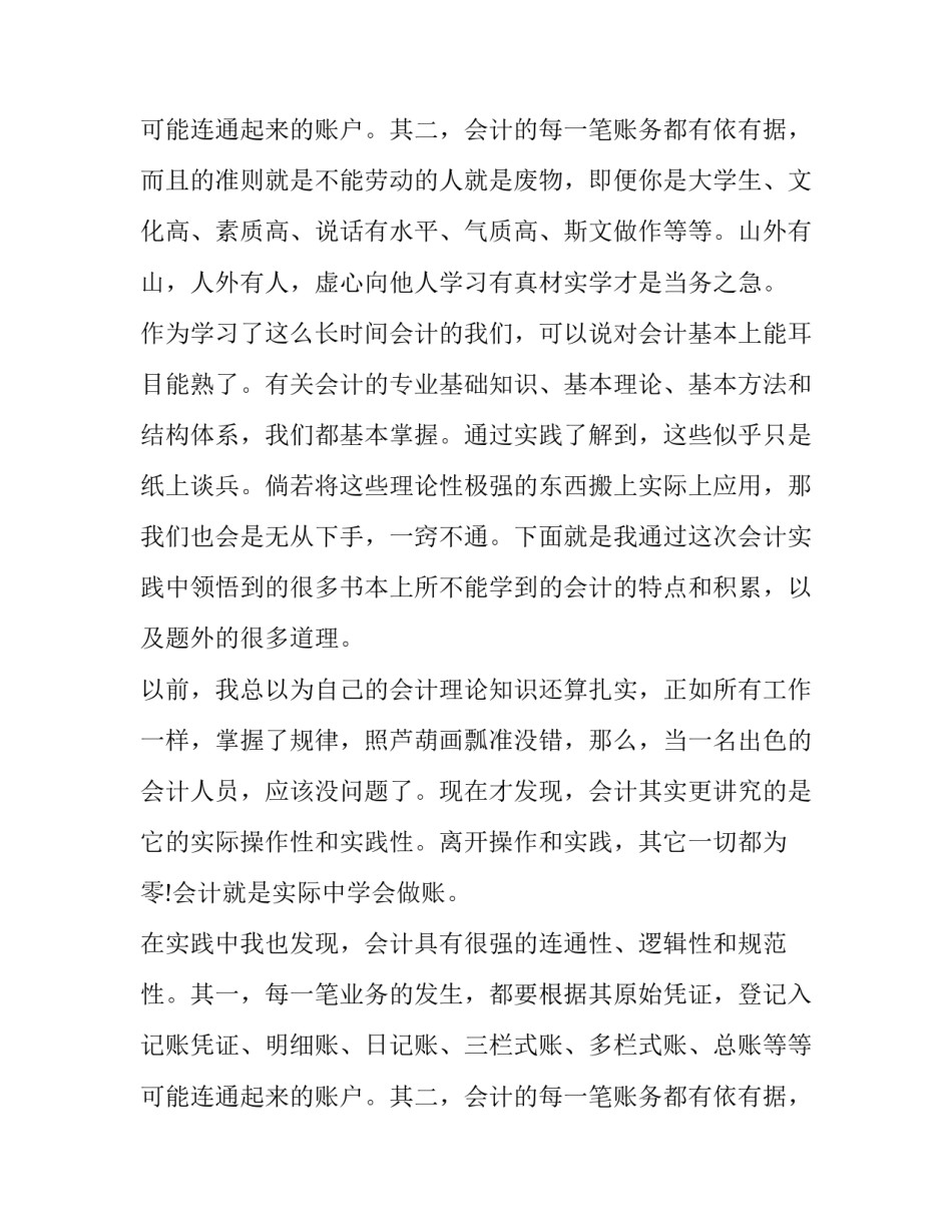 2023年大学专业实践报告(通用15篇)_第3页