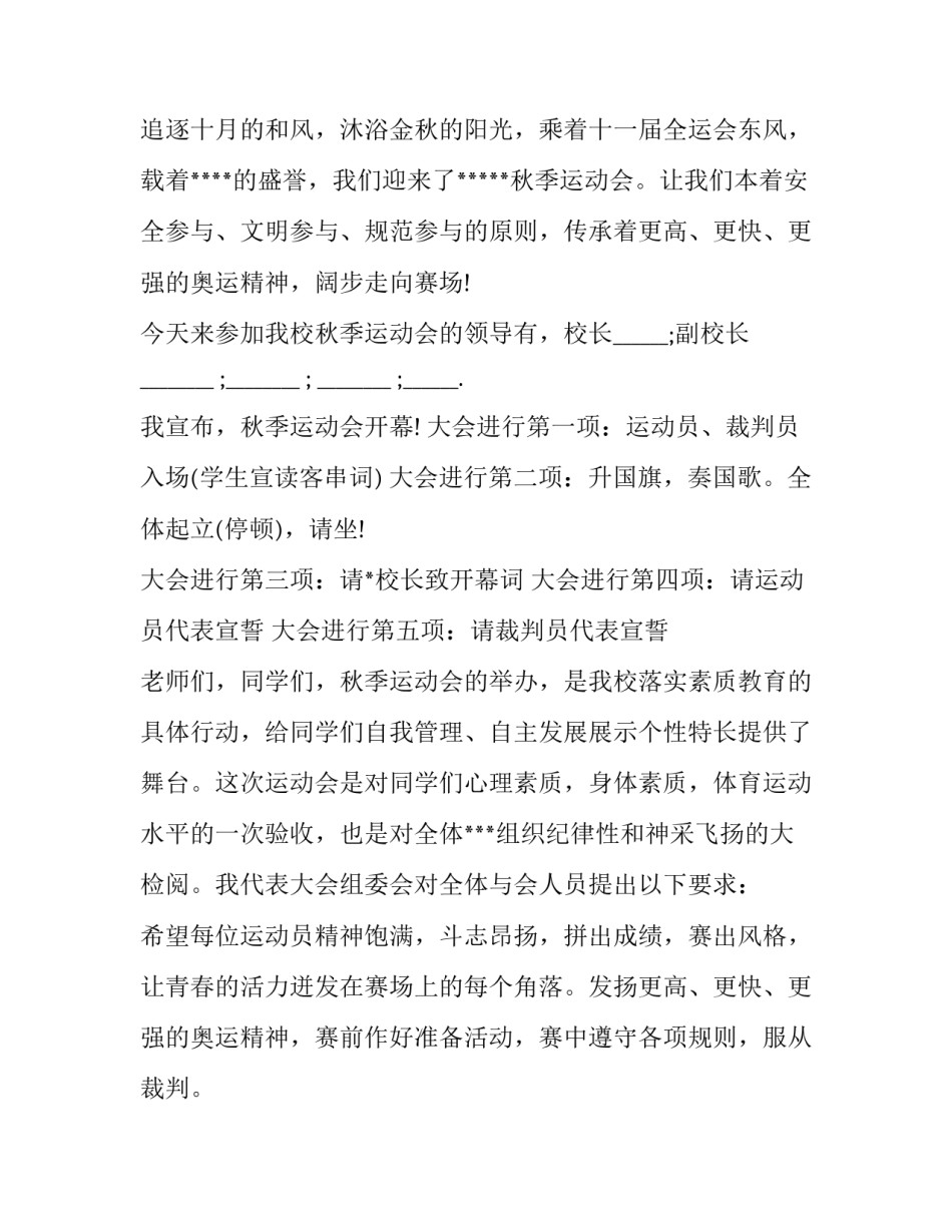 2023年主持词开场白冬天 年会主持词开场白(五篇)_第3页