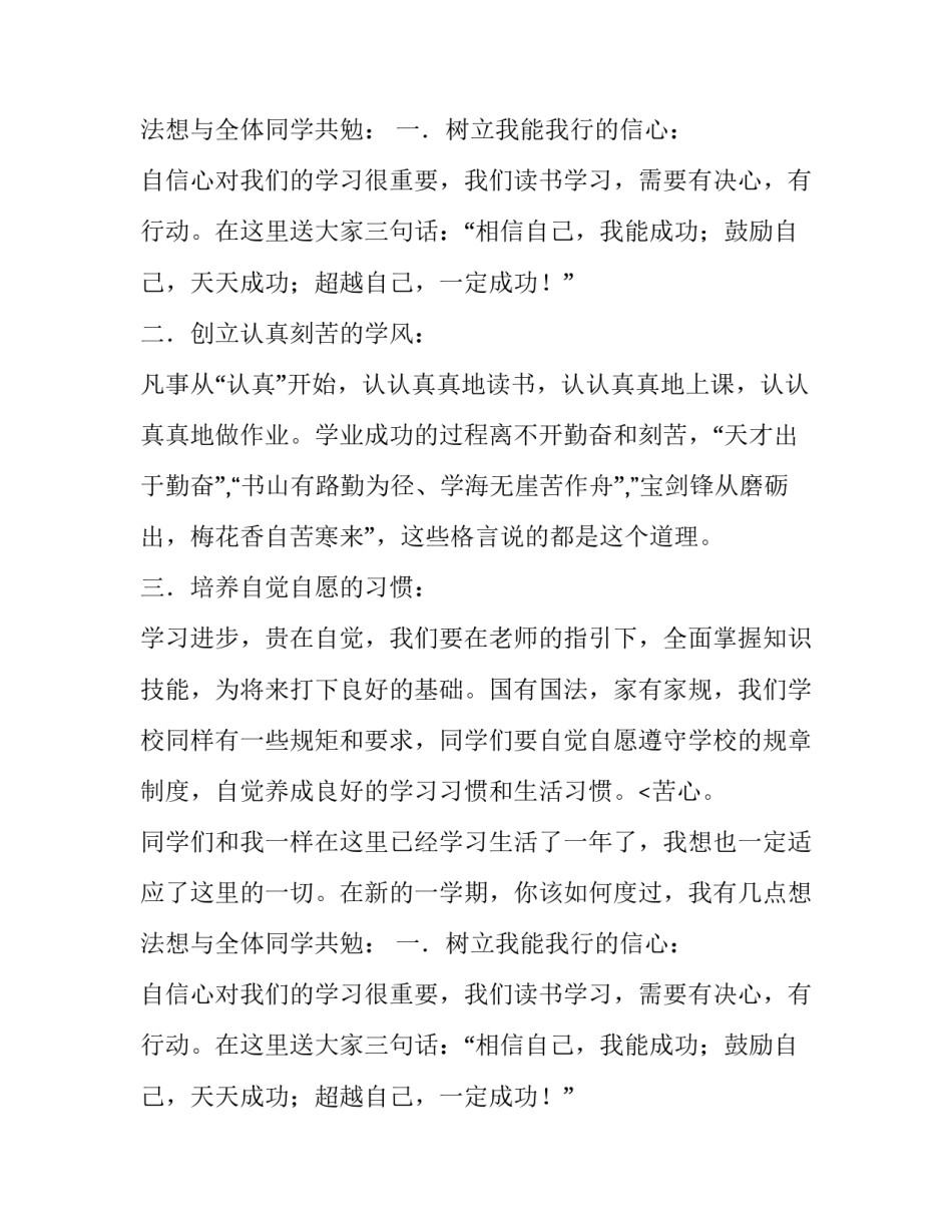 学生大会教师代表发言稿_第2页