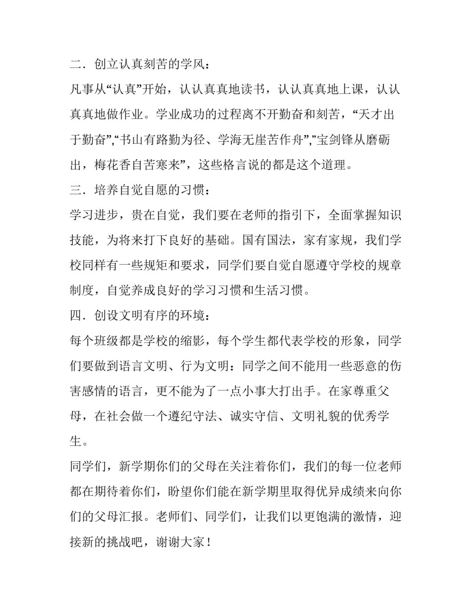 学生大会教师代表发言稿_第3页