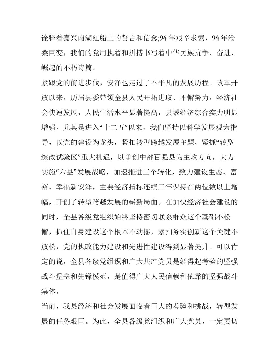 县委书记讲话稿汇编(通用11篇)_第2页