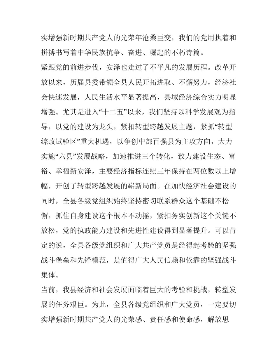 县委书记讲话稿汇编(通用11篇)_第3页