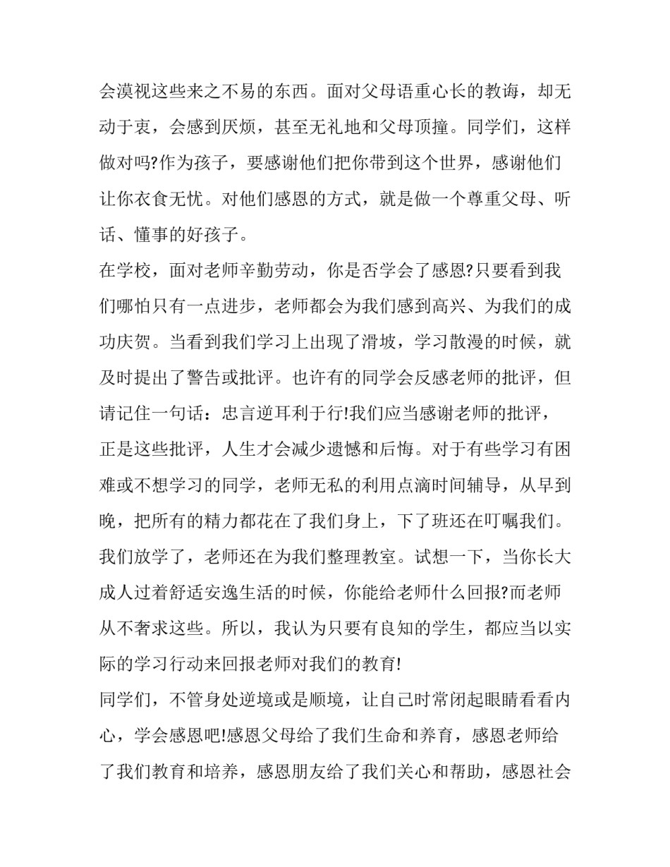 最新励志感恩演讲稿 感恩励志演讲稿(精选13篇)_第3页