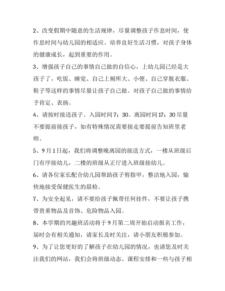2023年幼儿园开班报名通知模板 幼儿园报名时间2023(5篇)_第2页