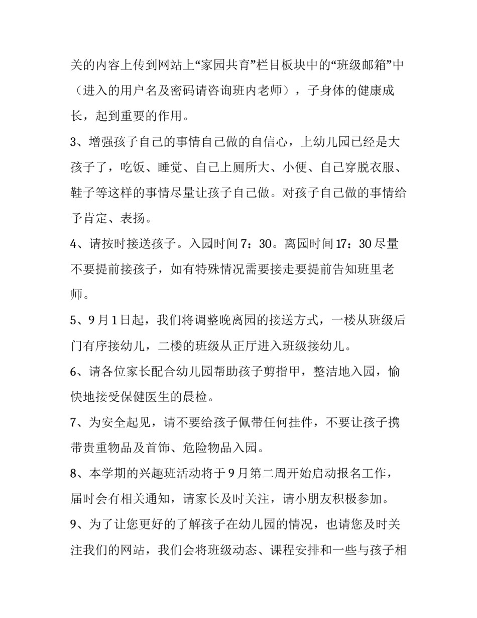 2023年幼儿园开班报名通知模板 幼儿园报名时间2023(5篇)_第3页