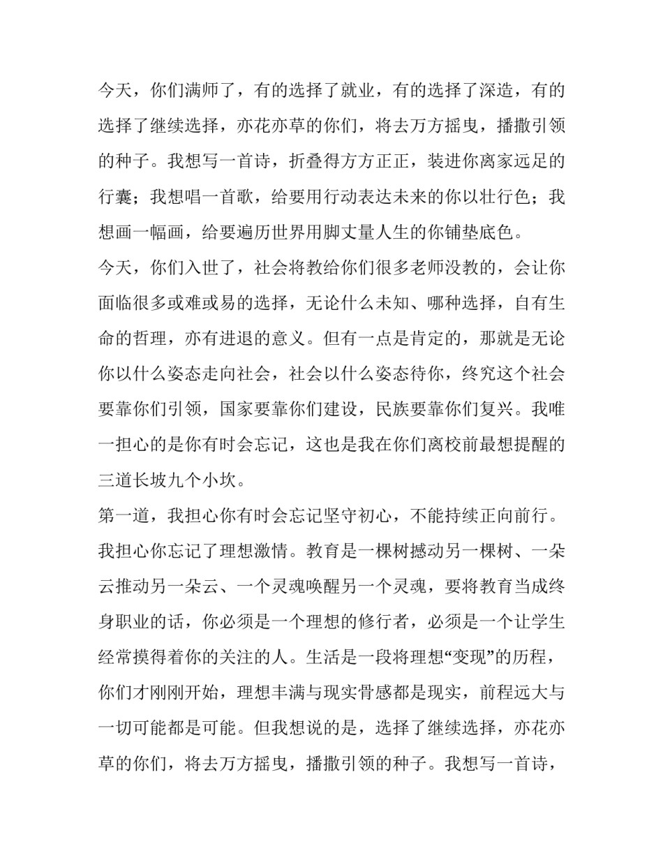 我唯一担心的是你有时会忘记的毕业致辞_第2页