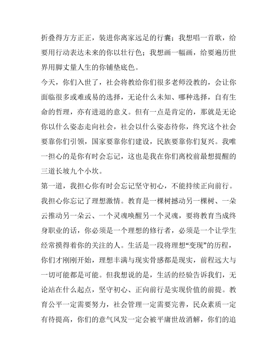 我唯一担心的是你有时会忘记的毕业致辞_第3页