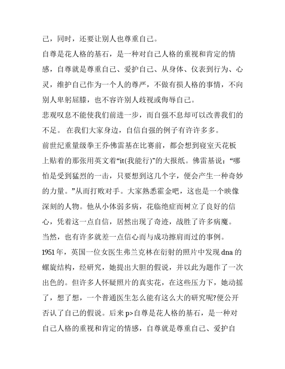 2023年自信自立自强演讲稿(模板12篇)_第2页