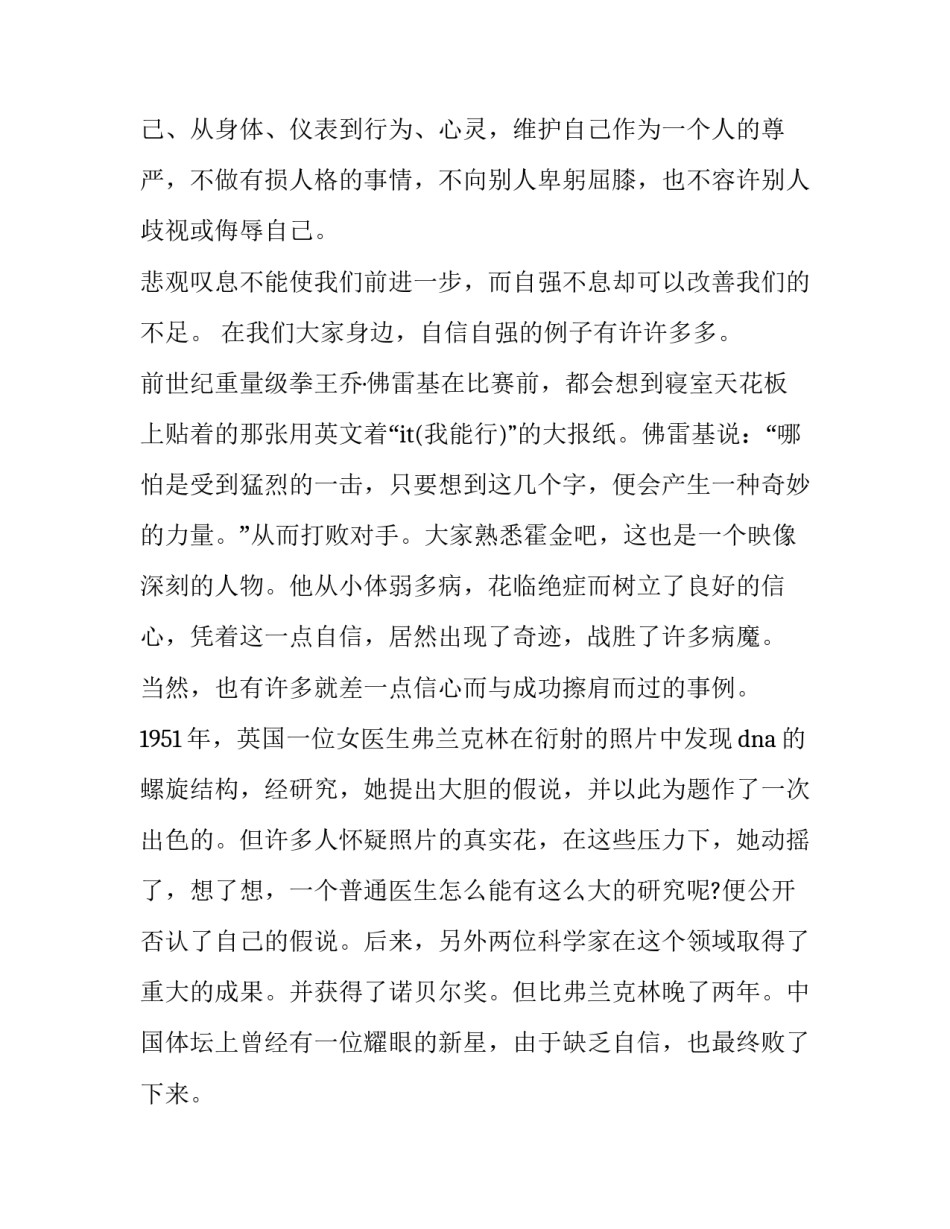 2023年自信自立自强演讲稿(模板12篇)_第3页