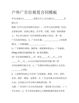 户外广告位租赁合同模板