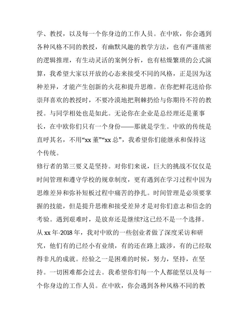 学校开学典礼上的致辞发言范文_第2页