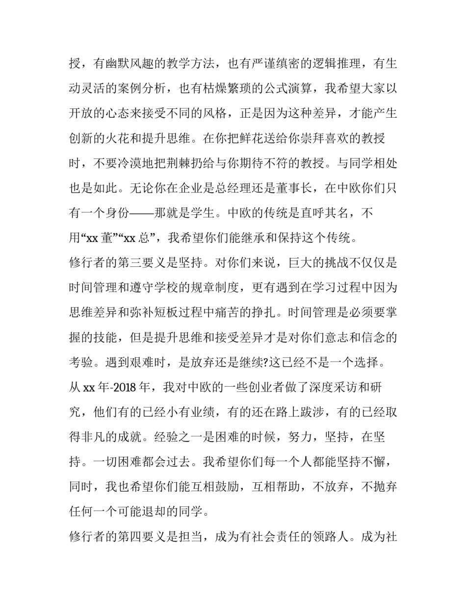 学校开学典礼上的致辞发言范文_第3页