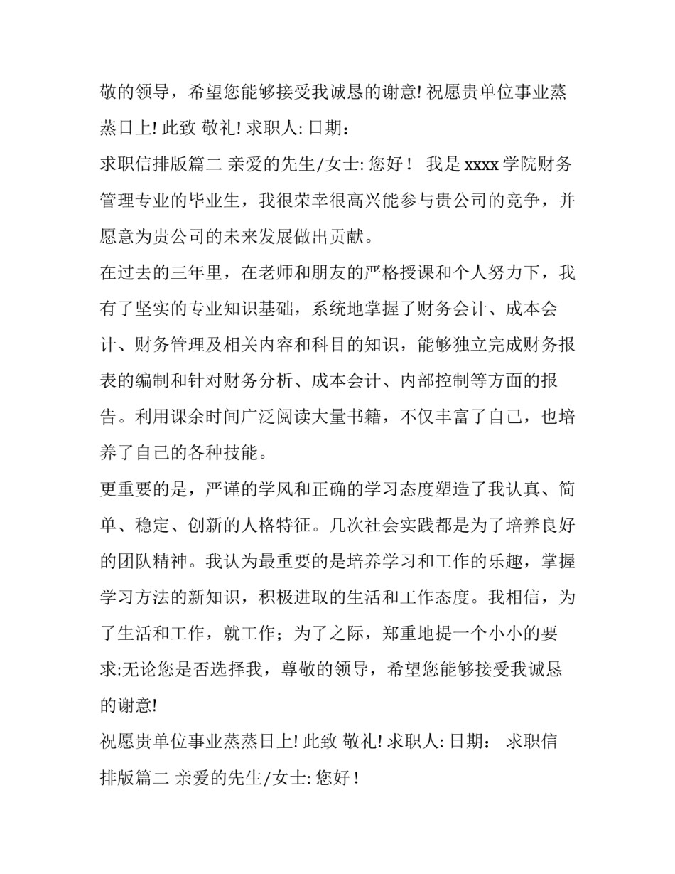 求职信排版(十二篇)_第2页