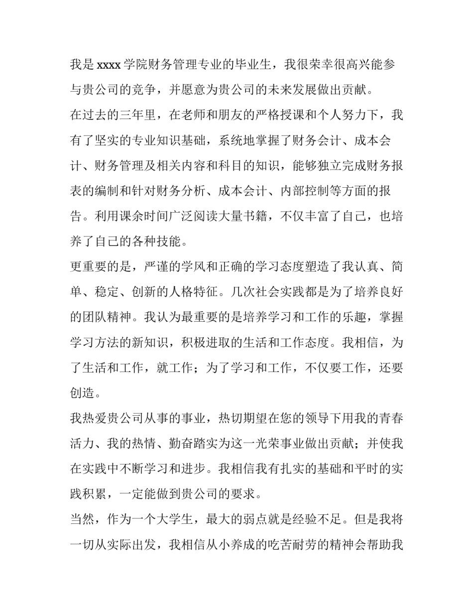 求职信排版(十二篇)_第3页