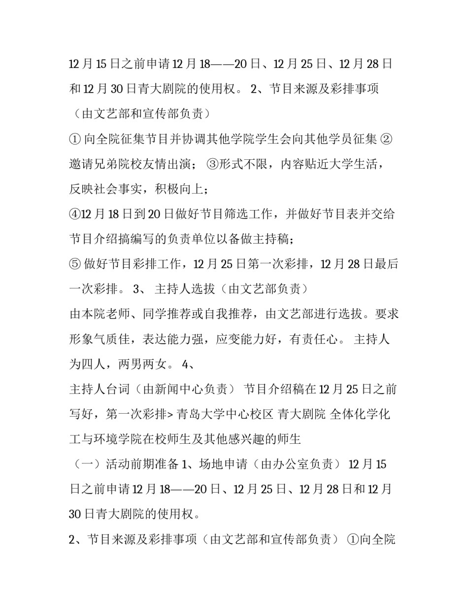 元旦晚会策划书前言(24篇)_第2页