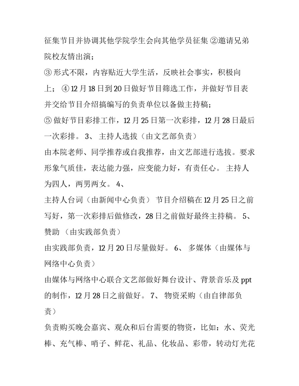 元旦晚会策划书前言(24篇)_第3页