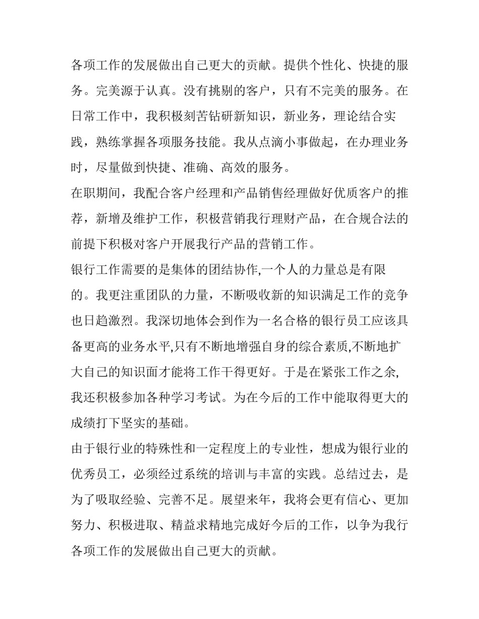 2023年物业经理工作总结 个人客户经理工作总结(七篇)_第3页