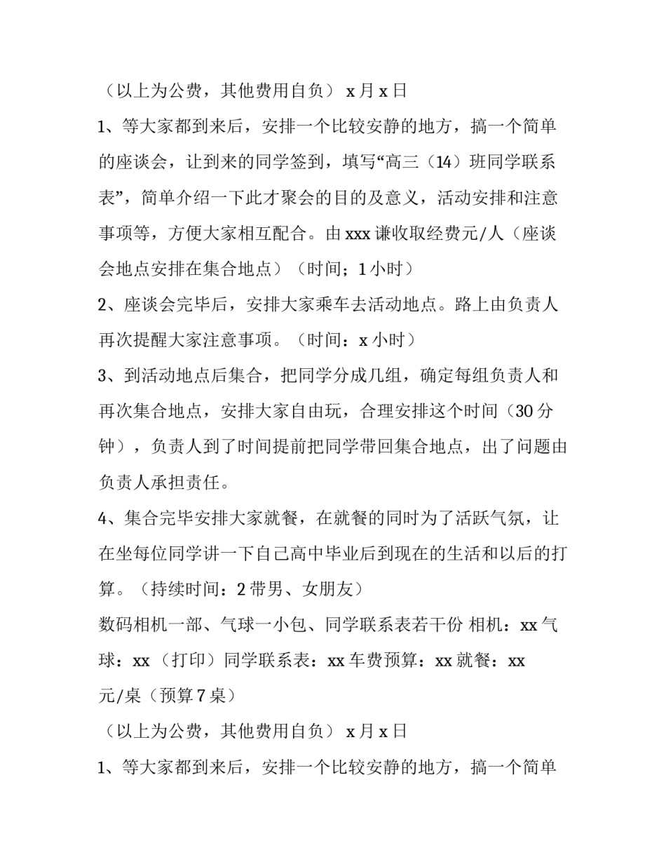 2023年同学聚会活动策划书(汇总10篇)_第2页