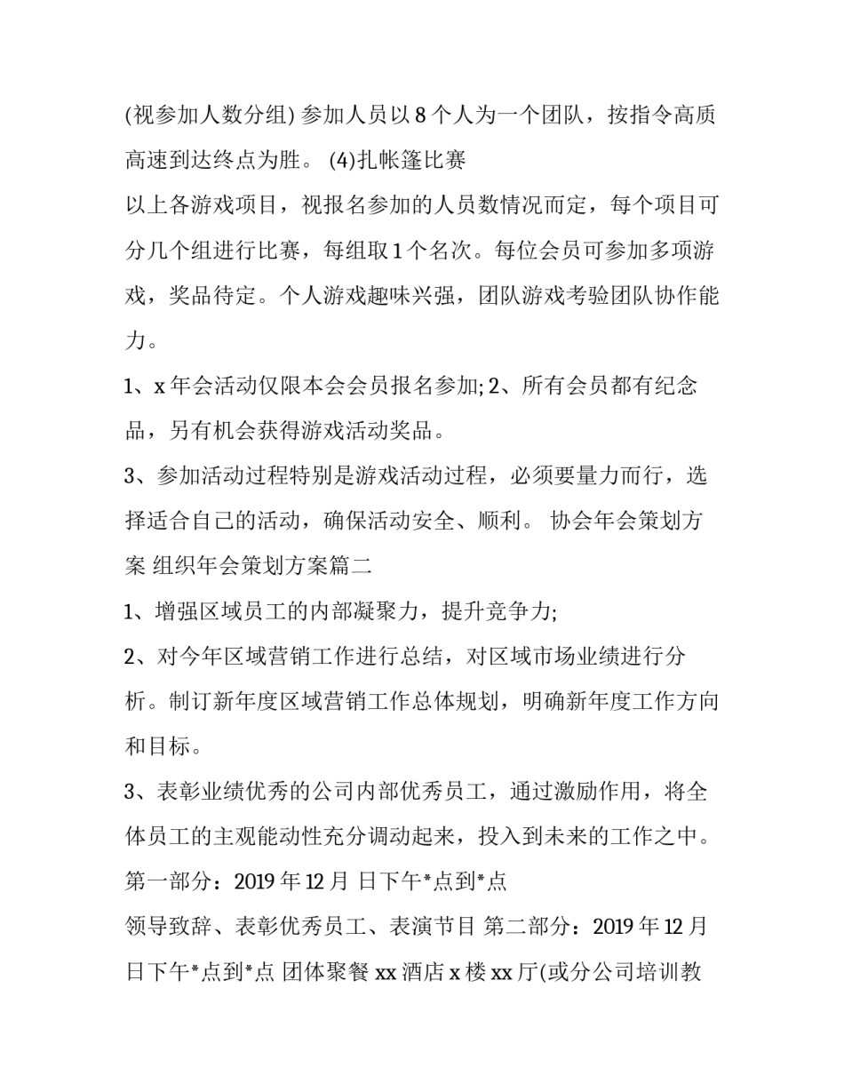 最新协会年会策划方案 组织年会策划方案(19篇)_第3页