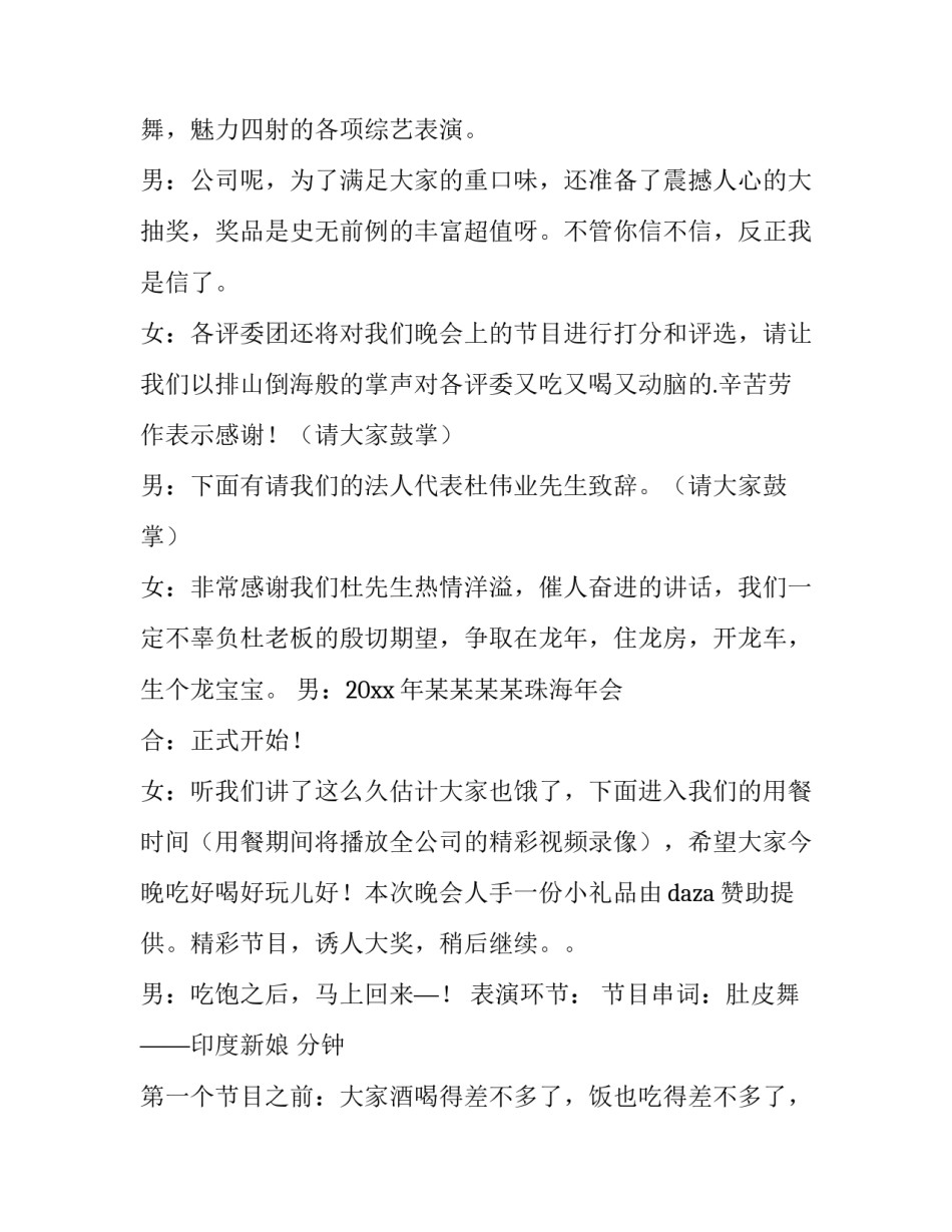 2023年球队年会主持词 女企业家年会主持词(十五篇)_第2页